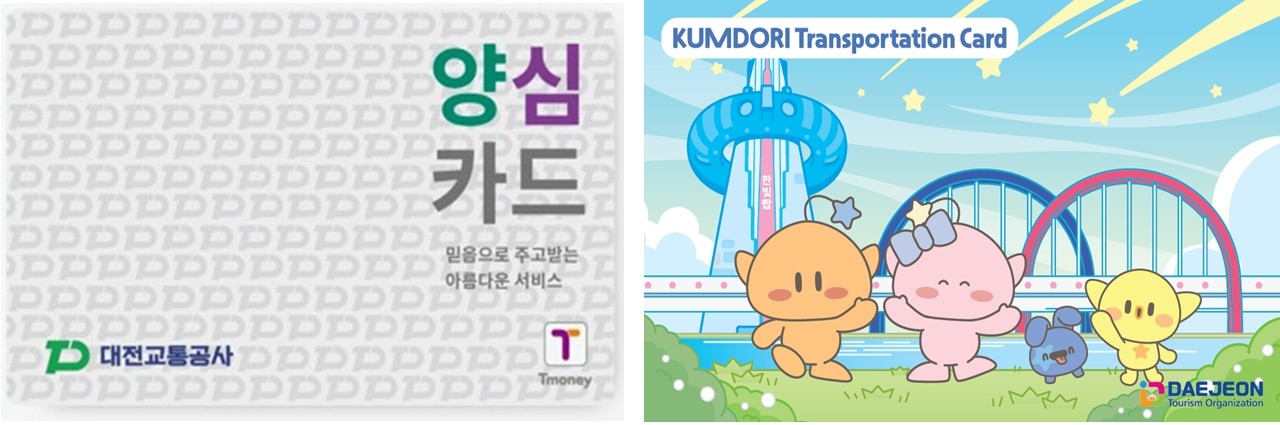 예기치 못한 비상상황에서도 OK대전교통공사 '양심카드' 도입